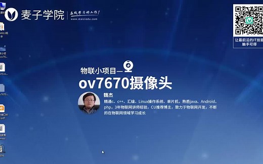 物联网嵌入式开发基础到项目实战：11 ov7670摄像头