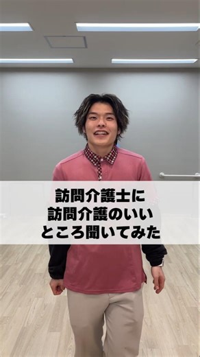 [Comedian Intern] Home care work is actually so much fun! Staff share the real appeal of it ✨ #Sh...