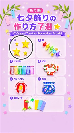 ① Origami Tanabata Star Tutorial 🌟