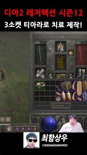 [D2R Season 12] Crafting a 3-Socket Treatment Tiara! | Diablo 2 Resurrected Season 12 Tiara 3-Soc...