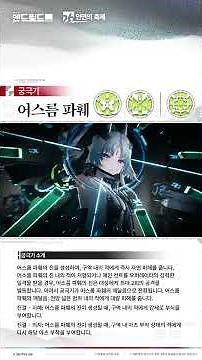 //결 - 오퍼레이터 시연 "절대, 응룡의 이름을 더럽히지 않겠습니다." #명일방주엔드필드 #엔드필드 #인연의축제