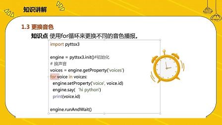 第五章 49 让Python说话dx