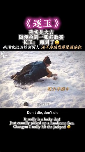 《逐玉》确实是大吉随便捡到一张好脸蛋长玉： 赚到了😆#逐玉#张凌赫#言正#谢征#田曦薇#樊长玉#cdrama#pursuitofjade#bluewavemusic#kdrama