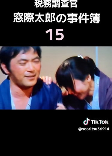 この場面好き（笑） #窓際太郎の事件簿15 #窓辺太郎 (小林稔侍) #秋男 (出川 哲朗) #森村部長 (北村総一朗) #横溝部長 (西田健) #椿薫 (麻生祐未) #女将さんに誤解される #カラオケ祭り