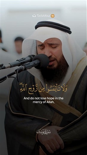 Surah Yusuf 86-87 #quranrecitation