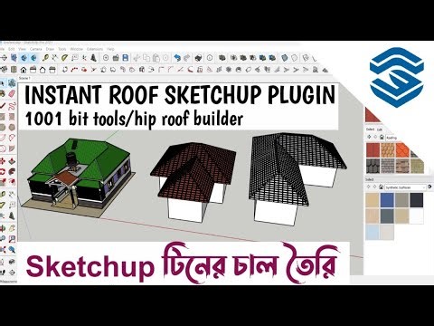 Sketchup টিনের চাল তৈরি।sketchup-how to make a hip roof।install instant roof pro plugin-1001 tools