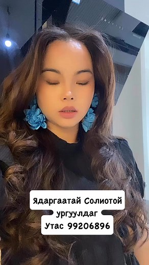 19K views · 53 reactions | ☎: 99206896 Үнэ 45к Хүргэлт5-7қ...