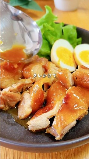 【炊飯器レシピ】ぶっこむだけ鶏ももチャーシュー #炊飯器レシピ #簡単レシピ #料理 #ズボラ飯 #時短レシピ #鶏もも肉 #煮る #チャーシュー #shorts