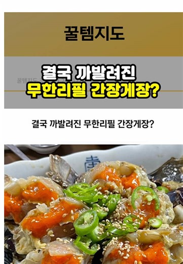 뷔페 간장게장의 진실과 가성비 폭로
