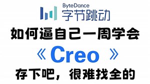 Creo和Proe工业产品结构设计零基础入门到精通最新版教程，学完即可就业，全程干货，无废话！允许白嫖！