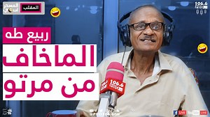 376K views · 10K reactions | أوصاف عربية فيفي من منظور فجخو .. #Pro_Sudani #السودان #PRO_RAMADAN23 #Sudan #Pro1066Fm |#FM | #listen_see | #live #اسمع_وشوف_الحياة | 106.6 PRO FM | Facebook