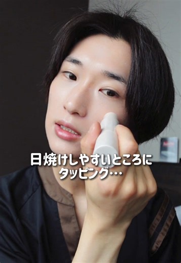 最近愛用してる日焼け止めご紹介！ #メンズ美容 #メンズメイク #美容男子