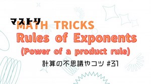 ◎mathtricks をご存じですか？ math（算数） tricks（仕掛け）...