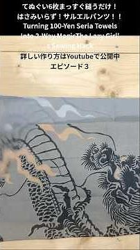 Just sew six tenugui (Japanese hand towels) in a straight line! Sarouel pants!! Turning 100-Yen S...