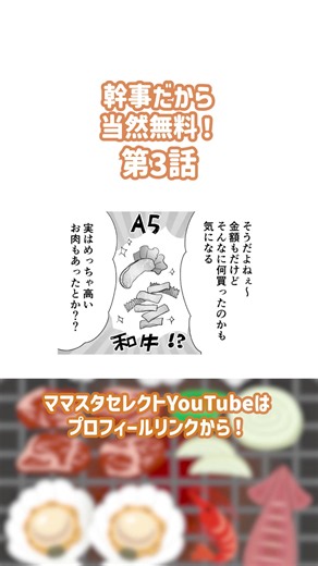 パート3｜幹事だから当然無料！ ーーーーーーーーーー ママスタセレクト公式TikTokでは 子育て、夫婦、義実家などにまつわる 漫画動画を毎日配信中！ ぜひフォローしてお楽しみください🥰 ーーーーーーーーーー #ママスタ #ママスタセレクト #漫画動画 #漫画が読めるハッシュタグ #漫画と出会えるハッシュタグ #BBQ