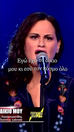 Το Δίκιο Μου: Στίχοι και Μουσική από Ελλάδα