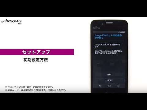 ARROWS の初期設定方法