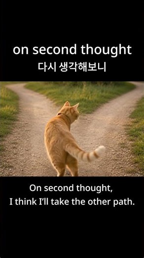 on second thought 뜻과 예문 | Real English Expression