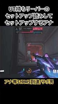 【最高到達M5】焦って先にスリープ使ってしまった【ow2/cs】