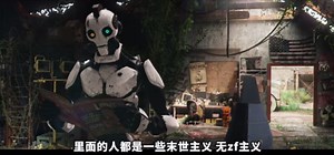 【爱死机】第三季第一集，三个机器人的后续：逃亡计划