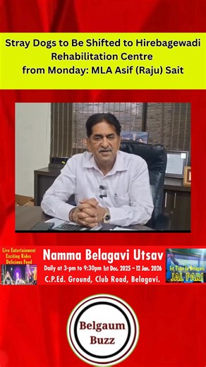 Belagavi: Stray dogs in the city will be shifted to the Hirebagewadi Dog Rehabilitation Centre starting Monday, said MLA Asif (Raju) Sait. The decision has been taken to reduce problems caused by stray dogs and to ensure public safety. The dogs will be safely relocated and provided proper care at the rehabilitation centre. Authorities said this step will help control the stray dog population in the city and also ensure humane treatment of the animals. #BelagaviNews #StrayDogs #Hirebagewadi #Anim