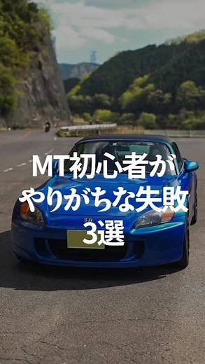 MT初心者向けの運転入門