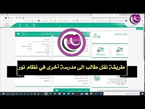 طريقة نقل طالب من مدرسة الى أخرى في نظام نور من حساب ولي الأمر