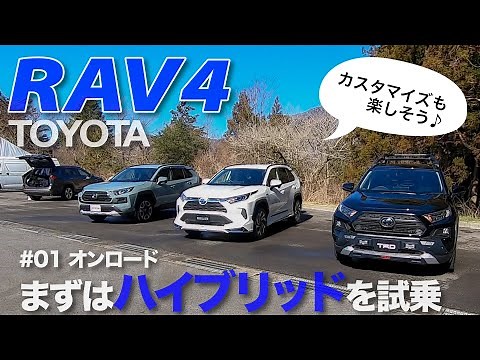 TOYOTA トヨタ RAV4 内外装＆走行性能（ハイブリッド）をチェック E-CarLife with YASUTAKA GOMI 五味やすたか