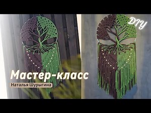 Macrame Tree of Life Tutorial | Step by Step DIY Wall Hanging | Part 1 (Rows 1–2)