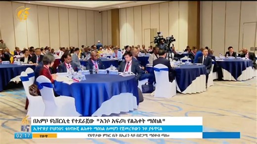 9.6K views · 457 reactions | ANSO Africa Hub of Science and Innovation Regional office is officially Inaugurated at Ambo Ambo University. | Ambo University | Facebook