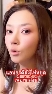 แอนอรดีสั่งให้หยุดเพื่อทำสิ่งนี้ #แอนบอย #บอยศิริชัย #แอนอรดี #family #พลอยเพชร #ลูกแอนบอย #บอยแอน