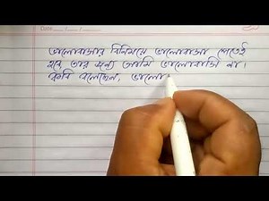 Bangala Cursiv Handwriting | Bengali Handwriting