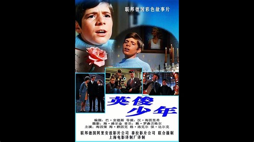 【胶片采集丨调色修复丨无水印纯享版】英俊少年 Heintje - Einmal wird die Sonne wieder scheinen (1970)