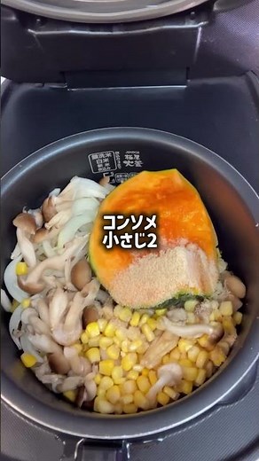 炊飯器に全部入れるだけ！とろ〜り濃厚かぼちゃグラタン🎃🧀