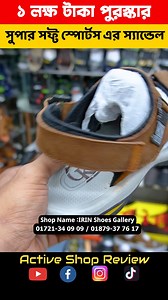 2.9K views · 20 reactions | সুপার সফ্ট স্পোর্টস এর স্যান্ডেল #Irin_shoes_Gallery #2024 #shorts | Active Shop Review | Facebook