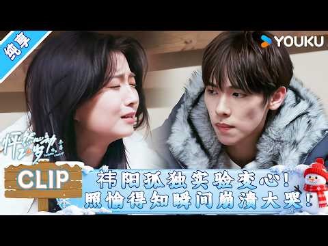 Yi Yang change of heart during the Solitude Experiment. The moment Zhao Yu broke down in tears
