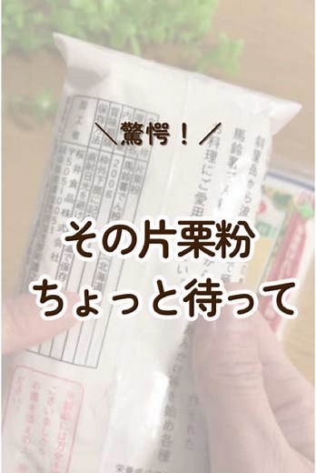 片栗粉の選び方：原材料と国産・遺伝子組み換え