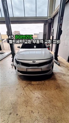 K5 하이브리드 벨트세트 교환