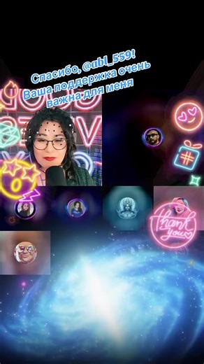 abl_559, спасибо за невероятную поддержку! Обещаю радовать новыми интересными трансляциями!@abl_559 #tiktoklive #livehighlights #PurrfectlyYours #livegift #galaxy
