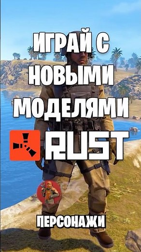 HOW TO ENTER ANY SERVER WITH THE NEW RUST CHARACTER
