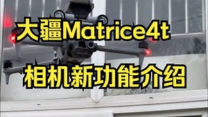 这是谁的DJI Matrice4T 大疆Matrice4T智能多光旗舰无人机，测绘，巡检！
