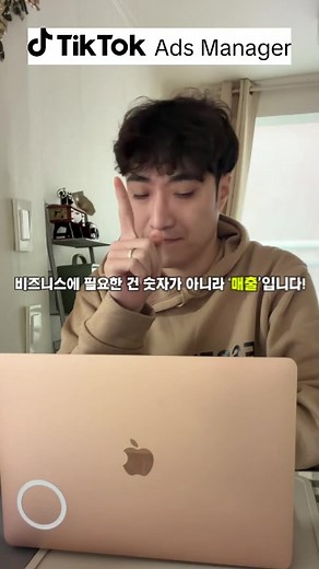틱톡 광고로 매출 증대 전략