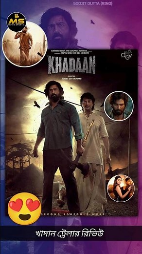 Khadaan Movie Teaser Out Now ll Dev New Bengali Movie 2024 ll soojit dutta
