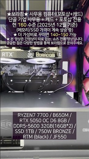 AMD 라이젠7 7700 지포스 RTX 5050 : 140만원 150만원 160만원 / 오토 캐드 / 포토샵 / 오피스 / 사무용 / 조립 컴퓨터 PC 사양 견적 디시 추천 구성