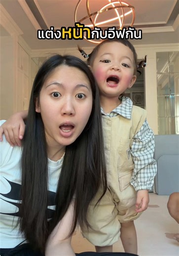 เเต่งหน้ากับอีฟกัน‼️ #เบบี้อีฟ #บิ๊กอีฟ #น้าบิ๊กน้าอีฟ #โซลโมเน่ | แต่งหน้า