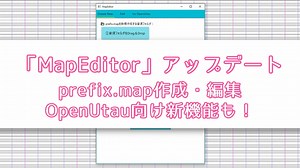 【UTAU】prefix. mapエディタ更新＆OpenUtauが100倍楽しくなる新機能！