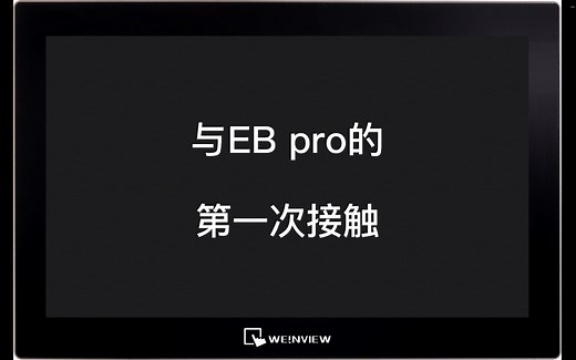 EasyBuild Pro软件界面的介绍