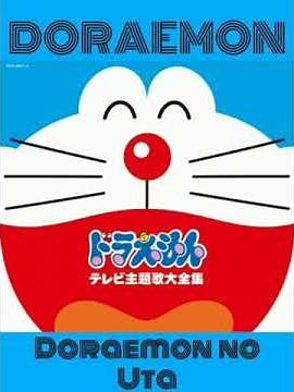 Doraemon No Uta| Original Japanese Soundtrack| 1979 |