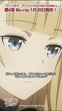 プリンセス・プリンシパル 第9話「どうして私のこと、プリンセスって呼ぶの？」#プリプリ #pripri #アニメ
