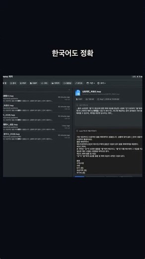 루빠 사용법 ② OCR — 스캔 PDF·이미지 속 글자도 검색 #Shorts